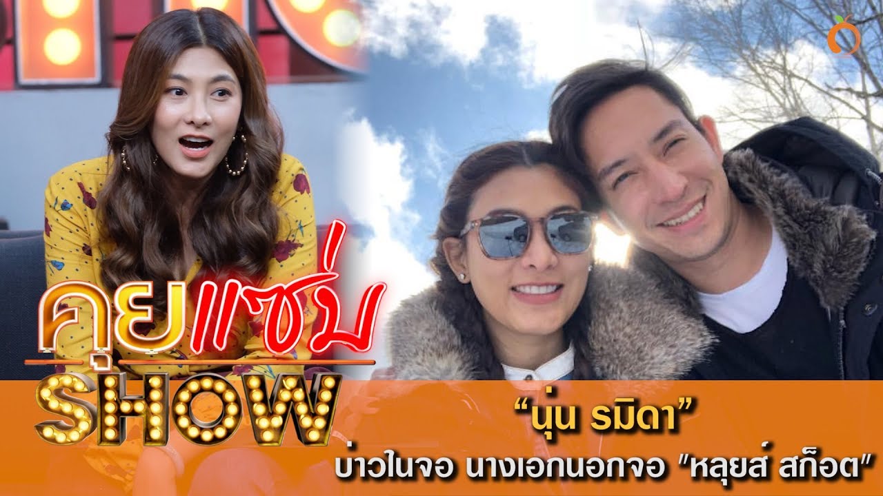 คุยเเซ่บShow : 