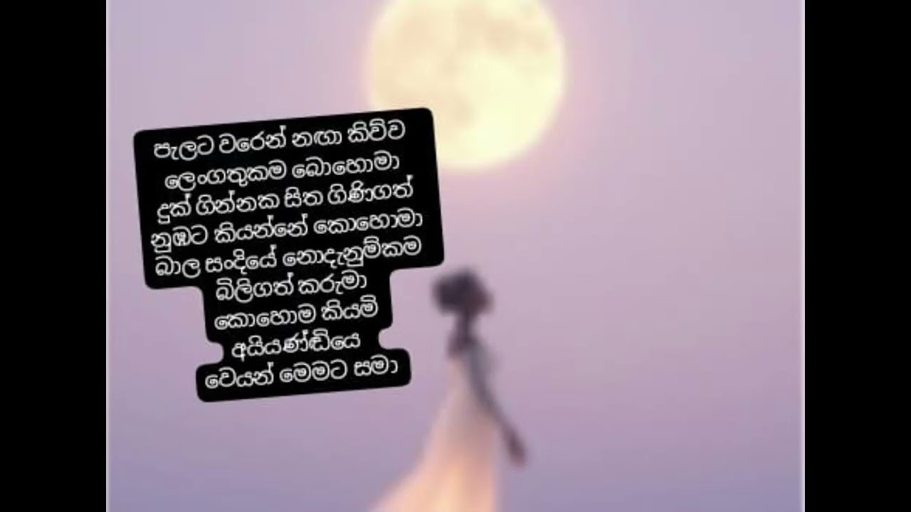 (35)  පැලට වරෙන් නඟා කිව්ව ලෙංගතුකම බොහොමා