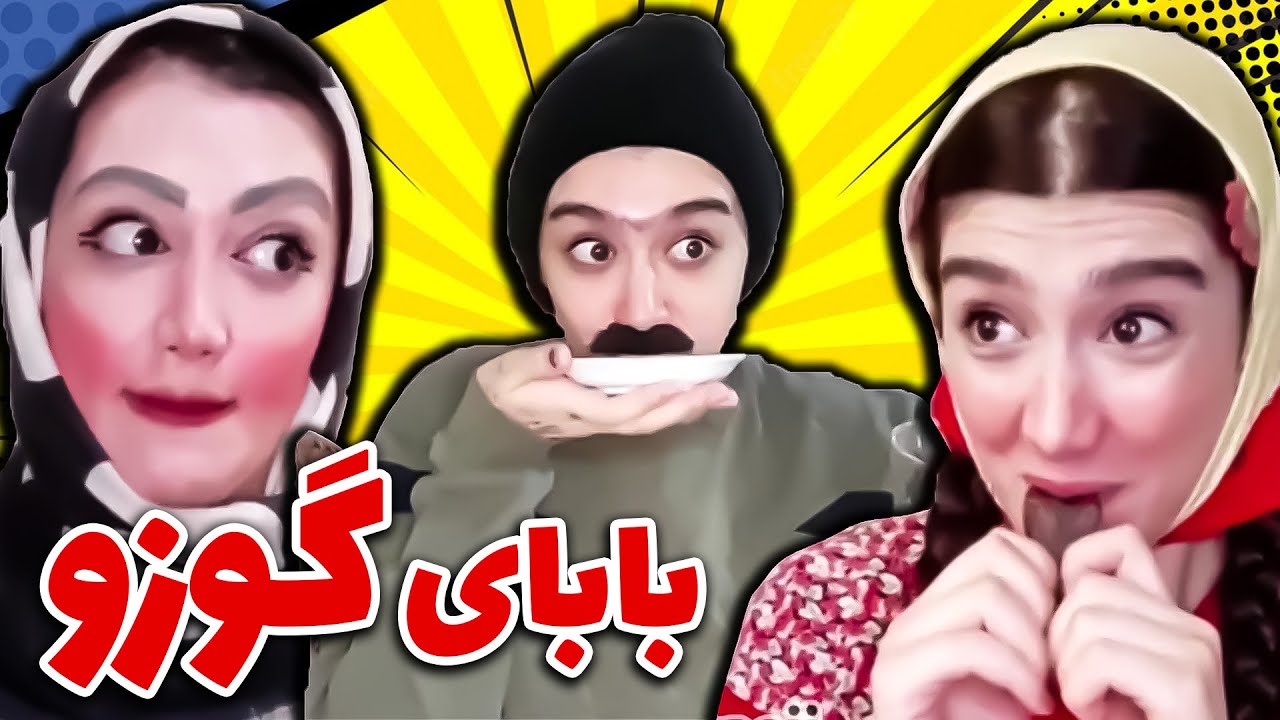 بابای بنفشه چیکار کرد؟ 🤭