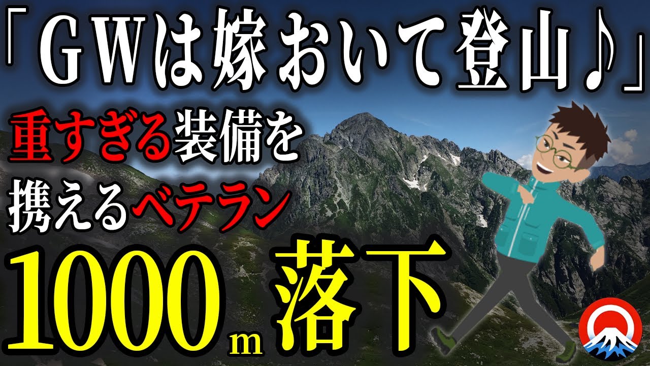 【ゴールデンウィーク】信じられない装備で挑んだ男性、、その末路とは、、1992年 聖岳滑落事故【地形図とアニメで解説】