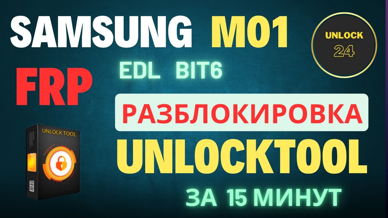 Samsung M01 Frp разблокировка edl 9008 m015f bit6 unlocktool