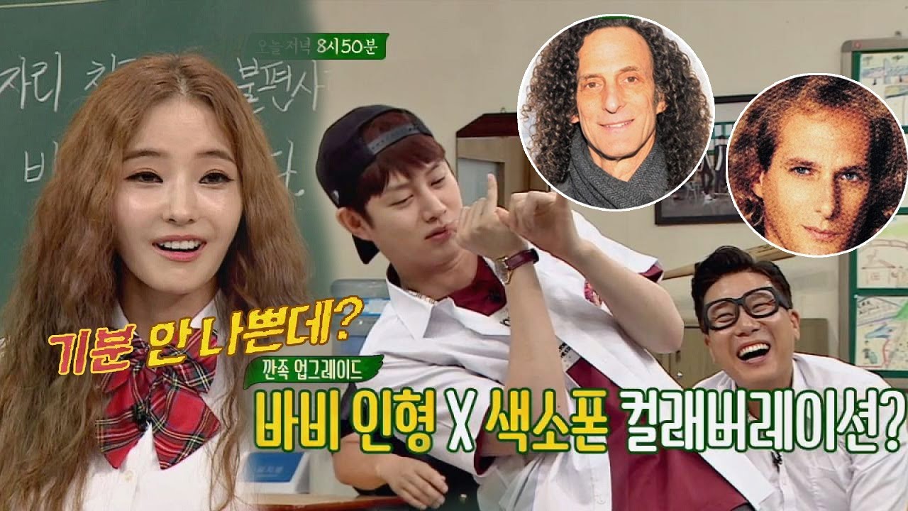 [선공개]바비 인형 한채영(Han Chae Young)X색소폰 컬래버레이션? 닮은꼴 대잔치★ 아는 형님(Knowing bros) 82회