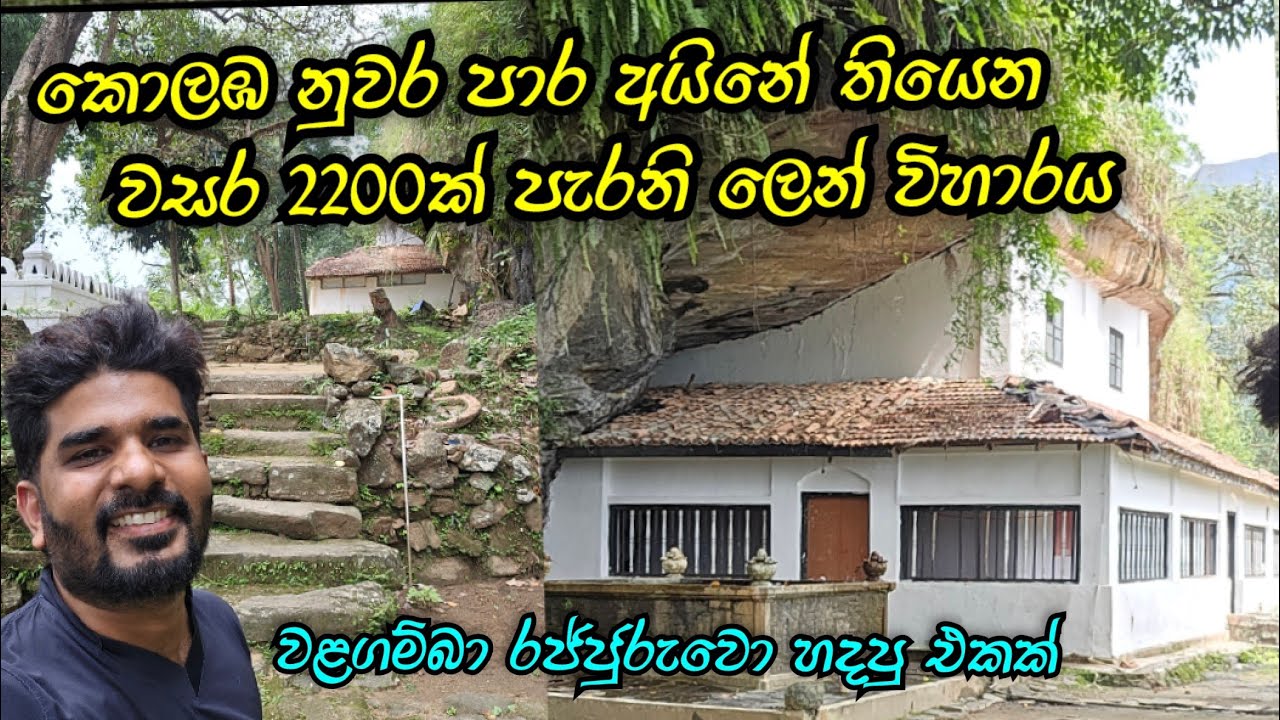 රහතන් වහන්සේලා වැඩ සිටි මාවෙල වළගම්බා රාජමහා විහාර්ස්ථානය | Mawela Walagamba Raja Maha Wiharaya