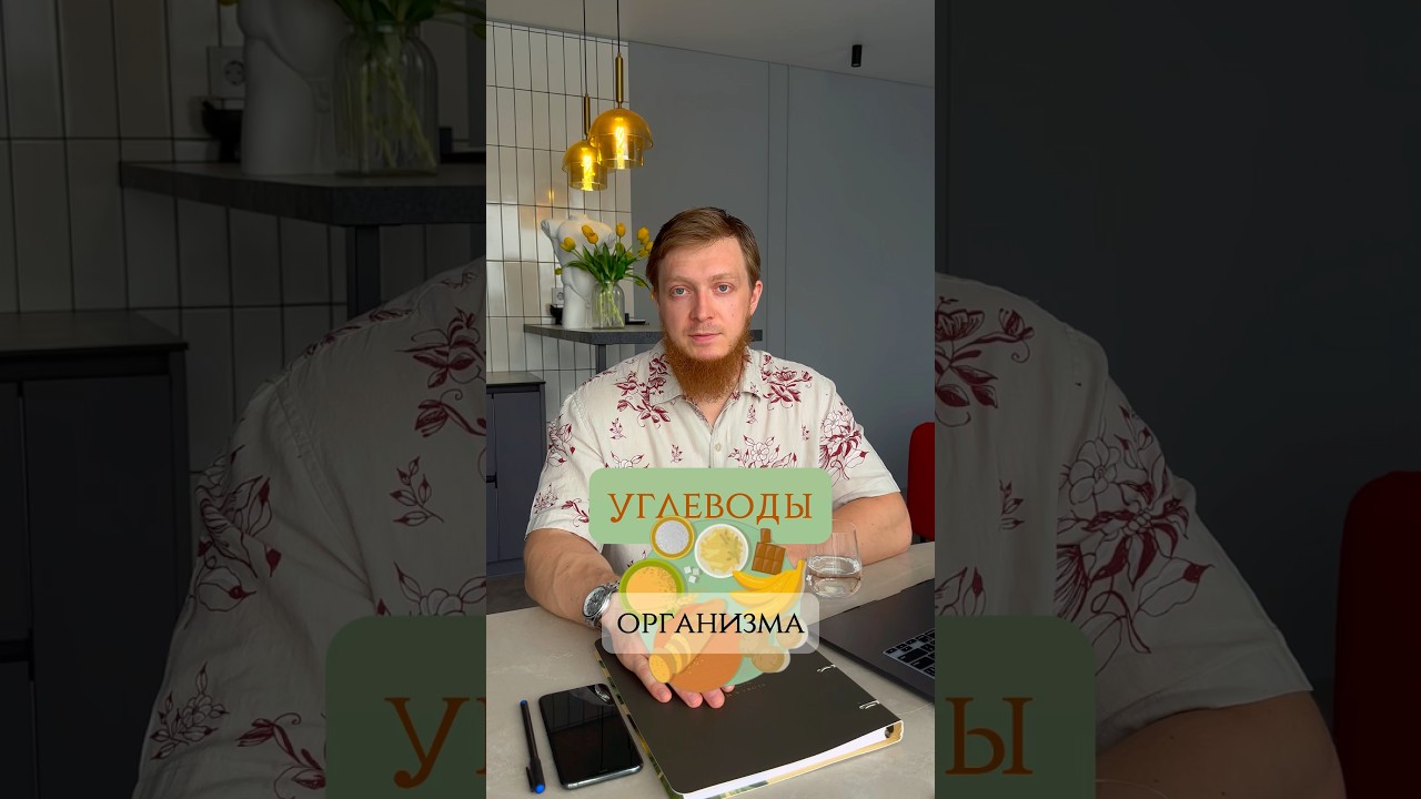 Для чего нам углеводы