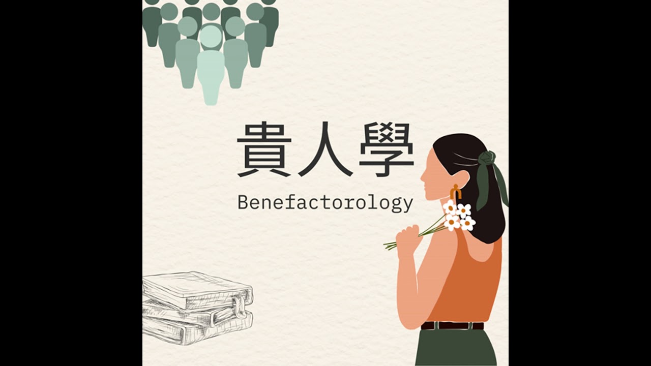 EP5 |【貴人故事館】用催眠解鎖心靈力量: 硬體工程師陳重諺