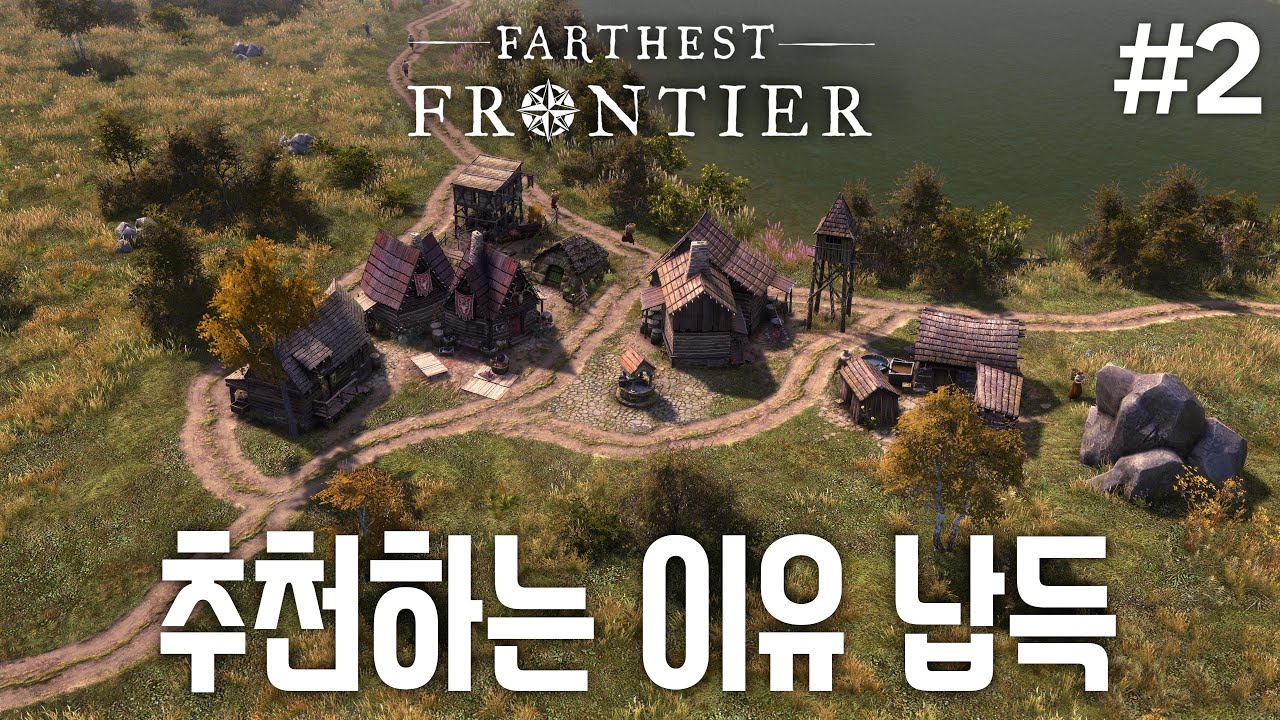파데스트 프론티어 - 구수하게 중독성 있는 도시 건설 게임?