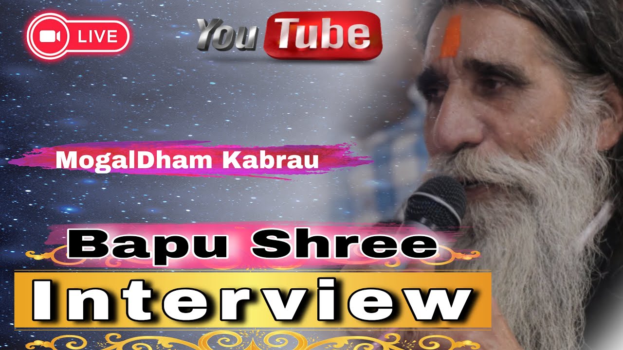 Live MogalDham Kabrau || મોગલ ધામ કબરાઉ લાઈવ || Bqpu Shree interview || #Live #Mogal