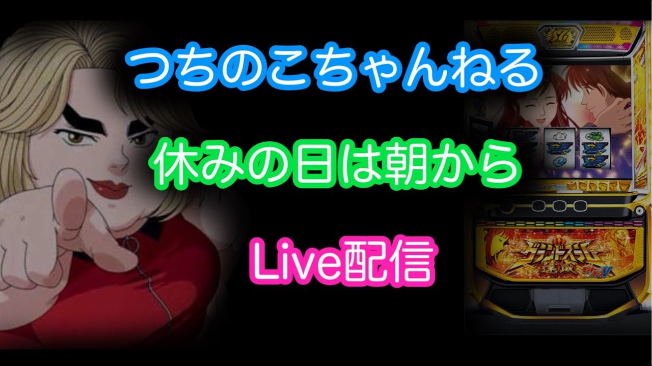 【休みの日は朝からLive配信】1人で生誕祭2日目を祝う！　#実践配信　#モンキーターン　#shorts