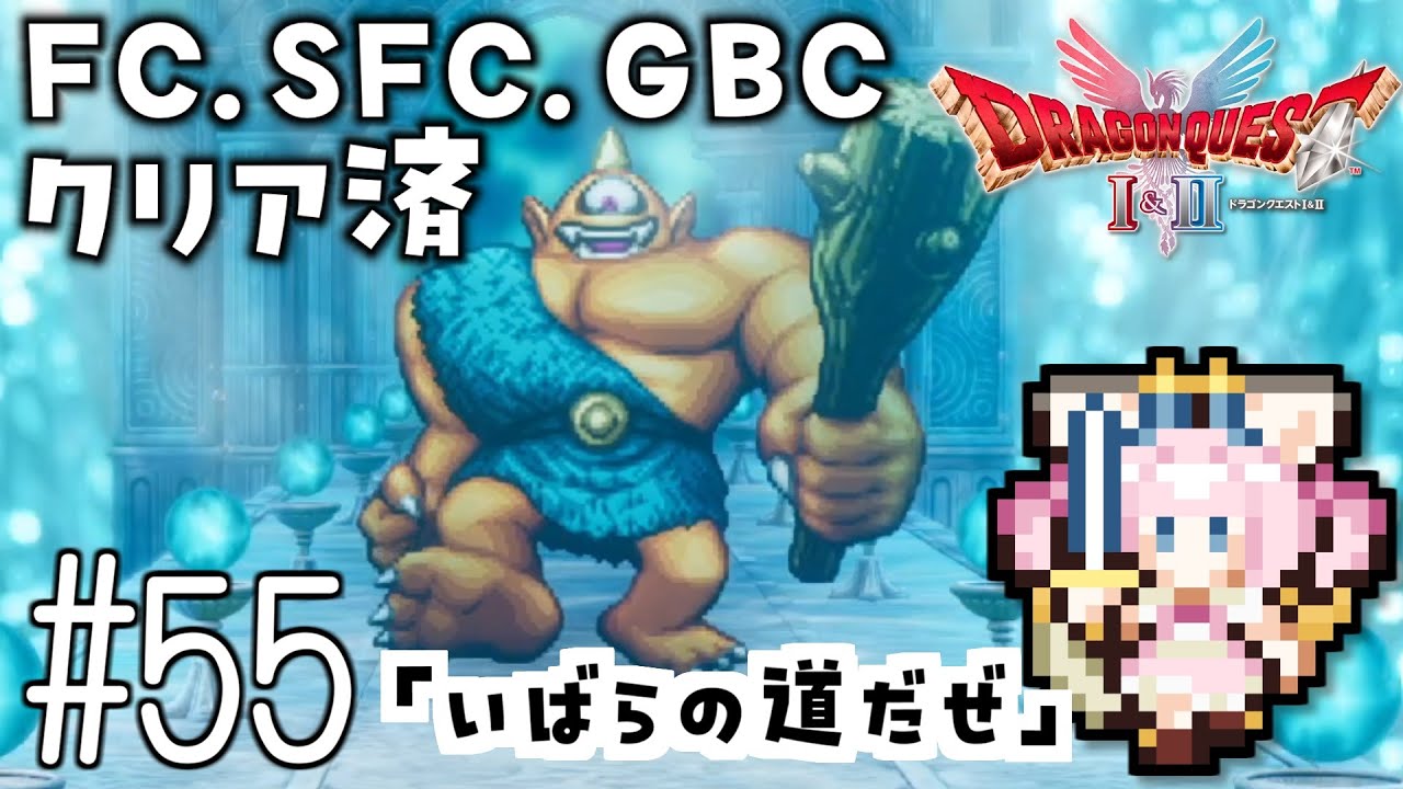 #55【最新ドラクエ2】「いばらの道だぜ」4回目のDQ2！新要素発見しつつ全力で遊びつくす！！ドラゴンクエスト2　HD-2Dリメイク【女性実況】