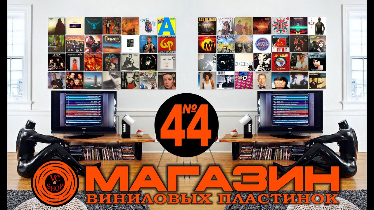 МАГАЗИН ПЛАСТИНОК №44 ОТ 18 ЯНВАРЯ (PROG ROCK/JAZZ/EURO DANCE/NEW WAVE/DISCO/HARD ROCK и ДР)
