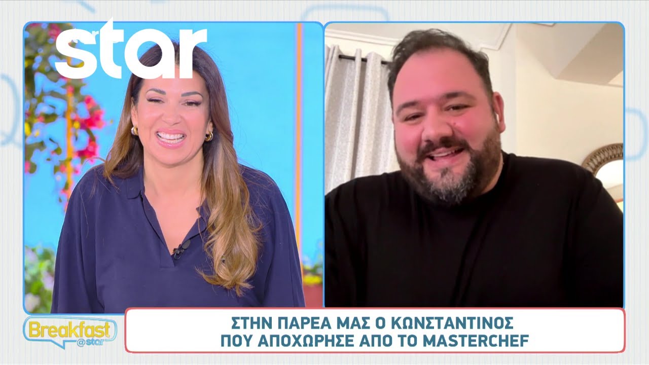 MasterChef: Ο Κωνσταντίνος στην παρέα του Breakfast@Star μετά την αποχώρηση του