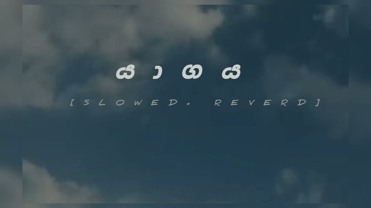 𝗬𝗔𝗚𝗔𝗬𝗔 Slowed reverd song 🎵