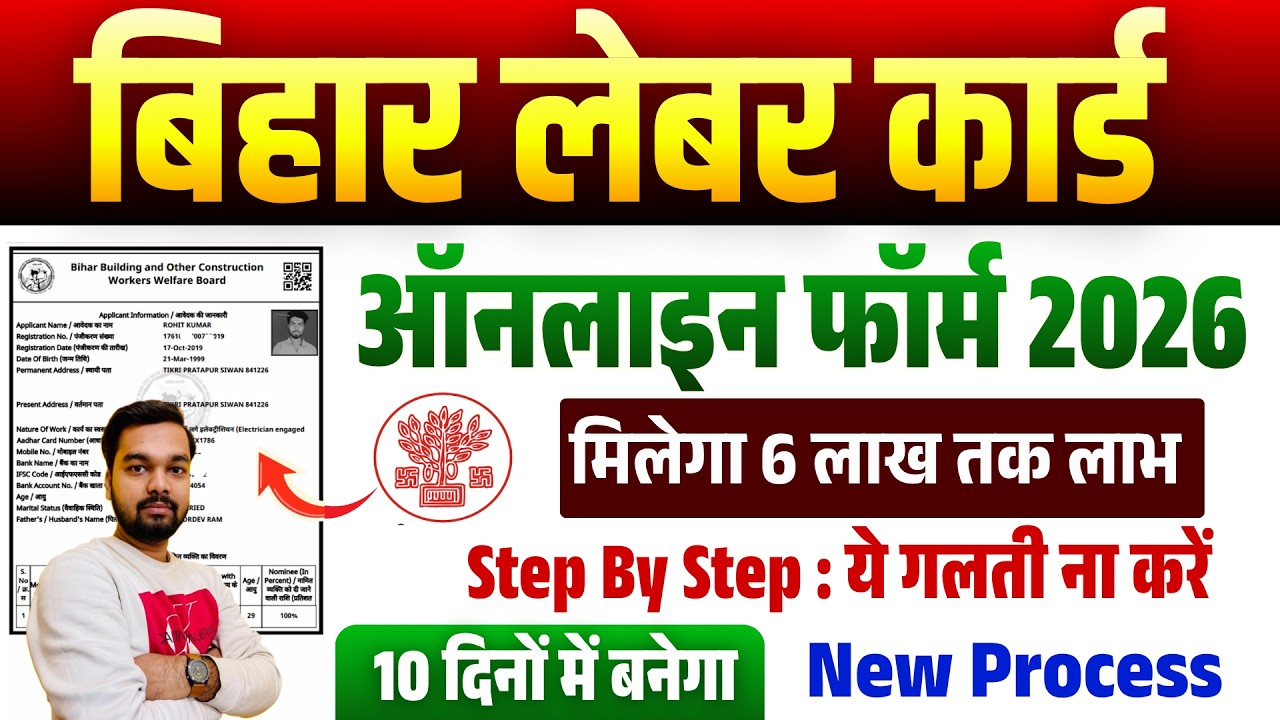 How to Apply for a Bihar Labour Card Online 2026 | Bihar Labour Card Online Registration 2026 | B...