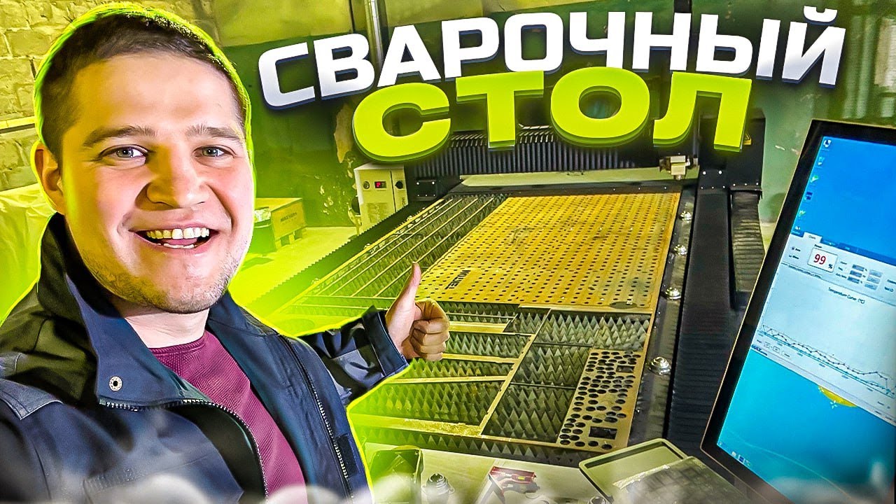 Как вырезать сварочный стол 