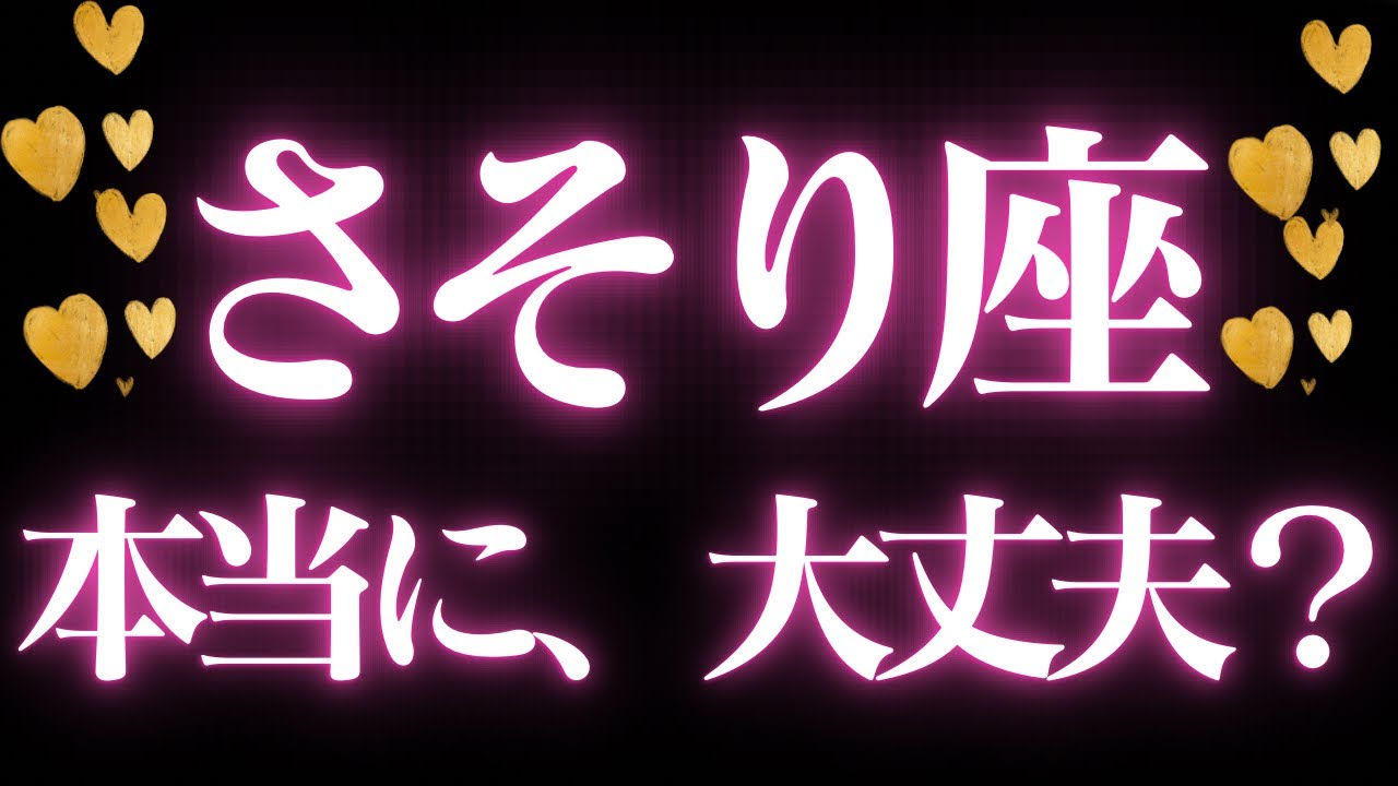 【最新🚨】蠍座♏️近未来に起こる嬉しいこと💘インプットよりも、行動することで加速する🥂