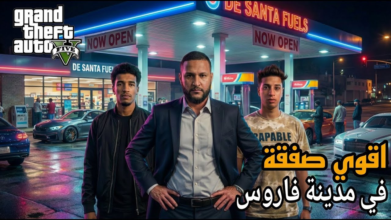 قراند 5 : صفقة واحدة خلتنا أغنى ناس في المدينة😱🔥 | GTA V !! 😍🔥