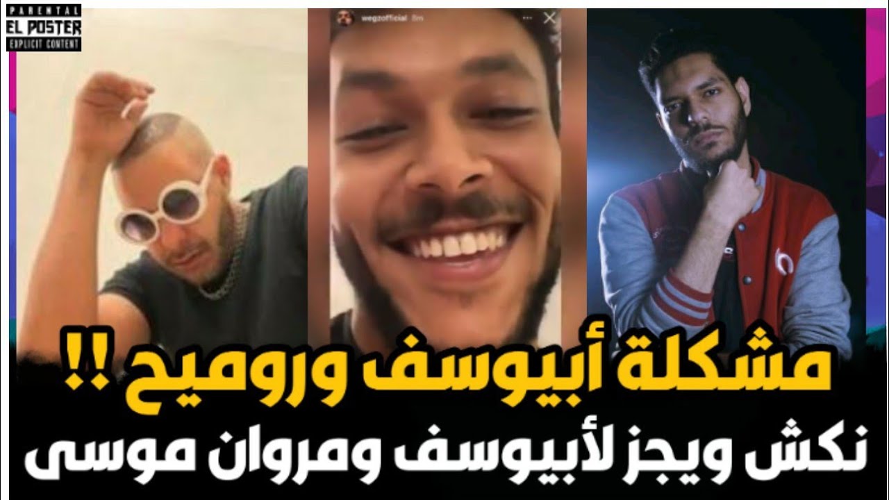 مشكلة راب سين وروميح مع ابيوسف - نكش ويجز لمروان موسى - عودة نكش الاستوري - لايف كلاش - أخبار السين