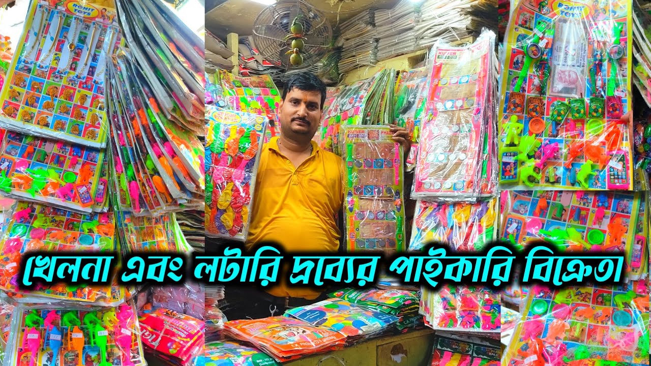 Kolkata toys market / Kolkata Barabazar balloon wholesale market
