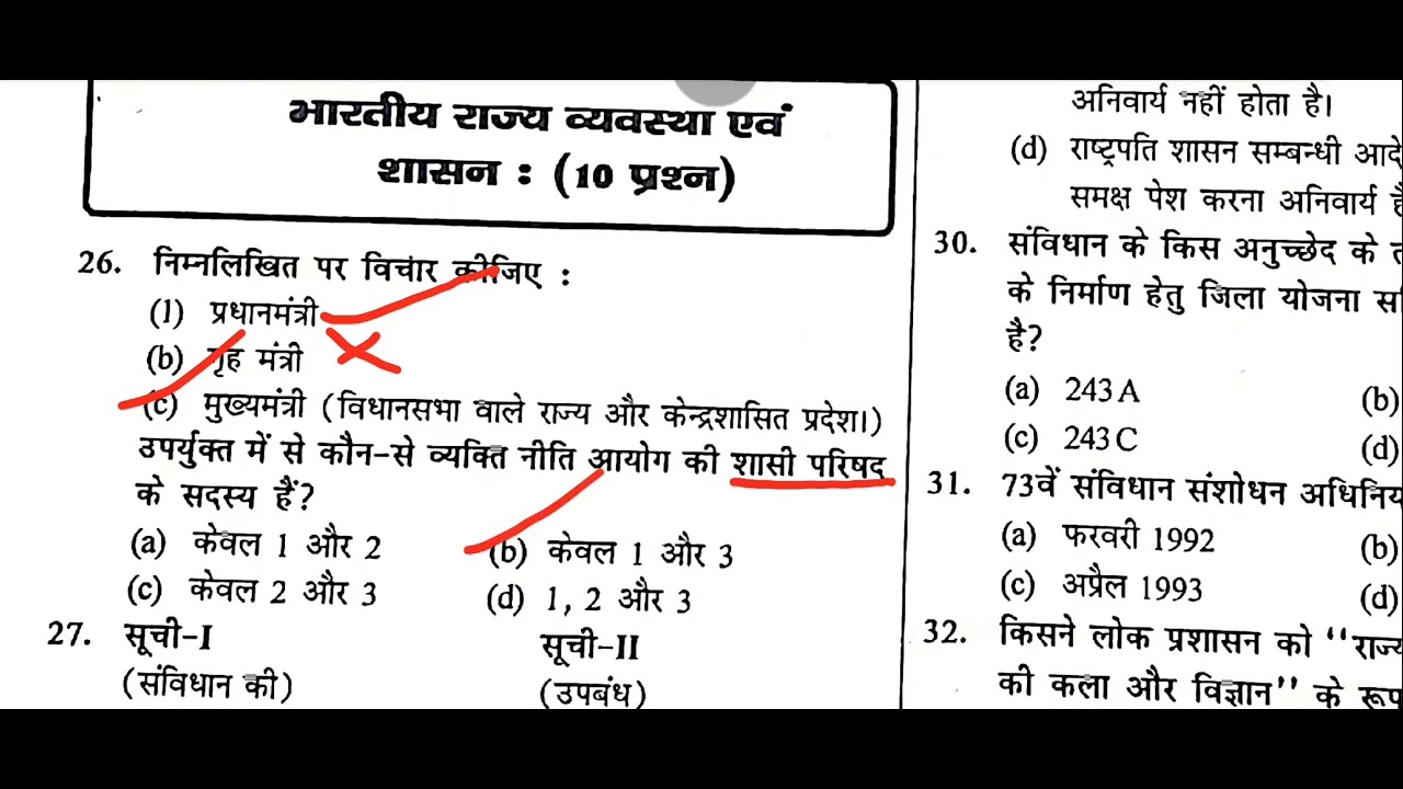 JPSC paper 1 ।। practice set ।।