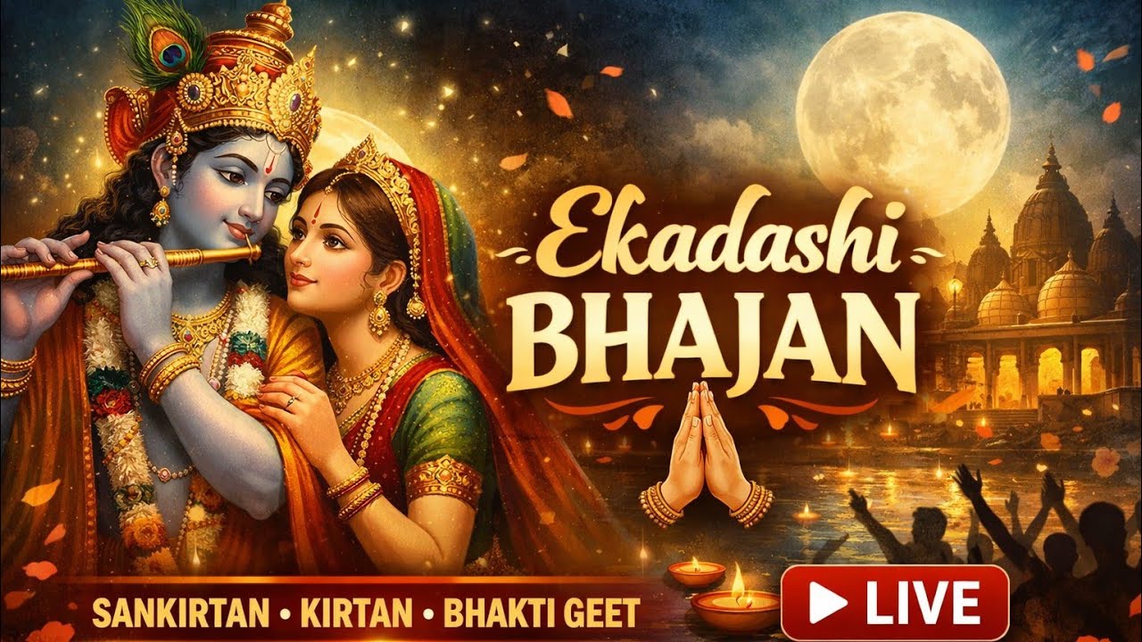 Ekadashi Special Live Bhajan 2026 | Shyam Bhajan Sankirtan Live | Ekadashi Bhakti #live