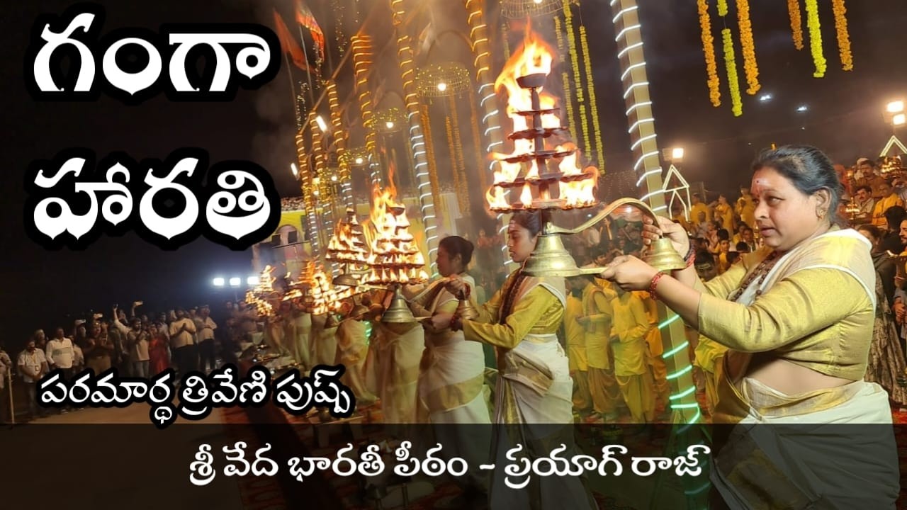 Prayagraj Ganga Aarti 02-03-2026 | #SVBP