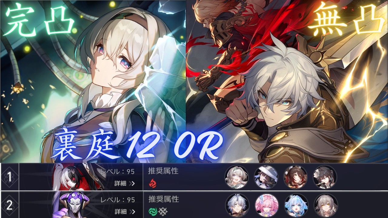 崩壊スターレイルver.4.0裏庭12完凸ホタルちゃんと無凸ファイノンで0ラウンドクリア