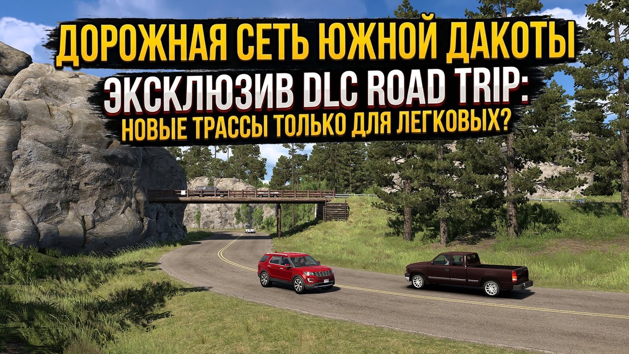 ДОРОЖНАЯ СЕТЬ ЮЖНОЙ ДАКОТЫ | НОВОСТИ AMERICAN TRUCK SIMULATOR