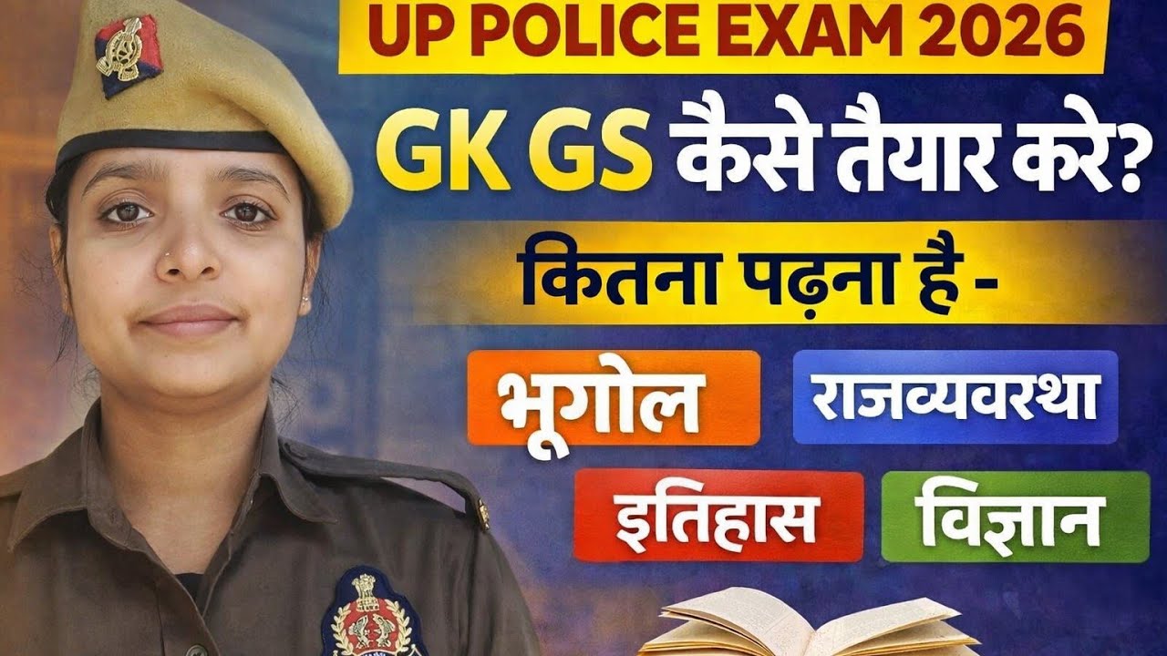 UP POLICE EXAM 2026 Gk/GS की तैयारी कैसे करें|UP POLICE 