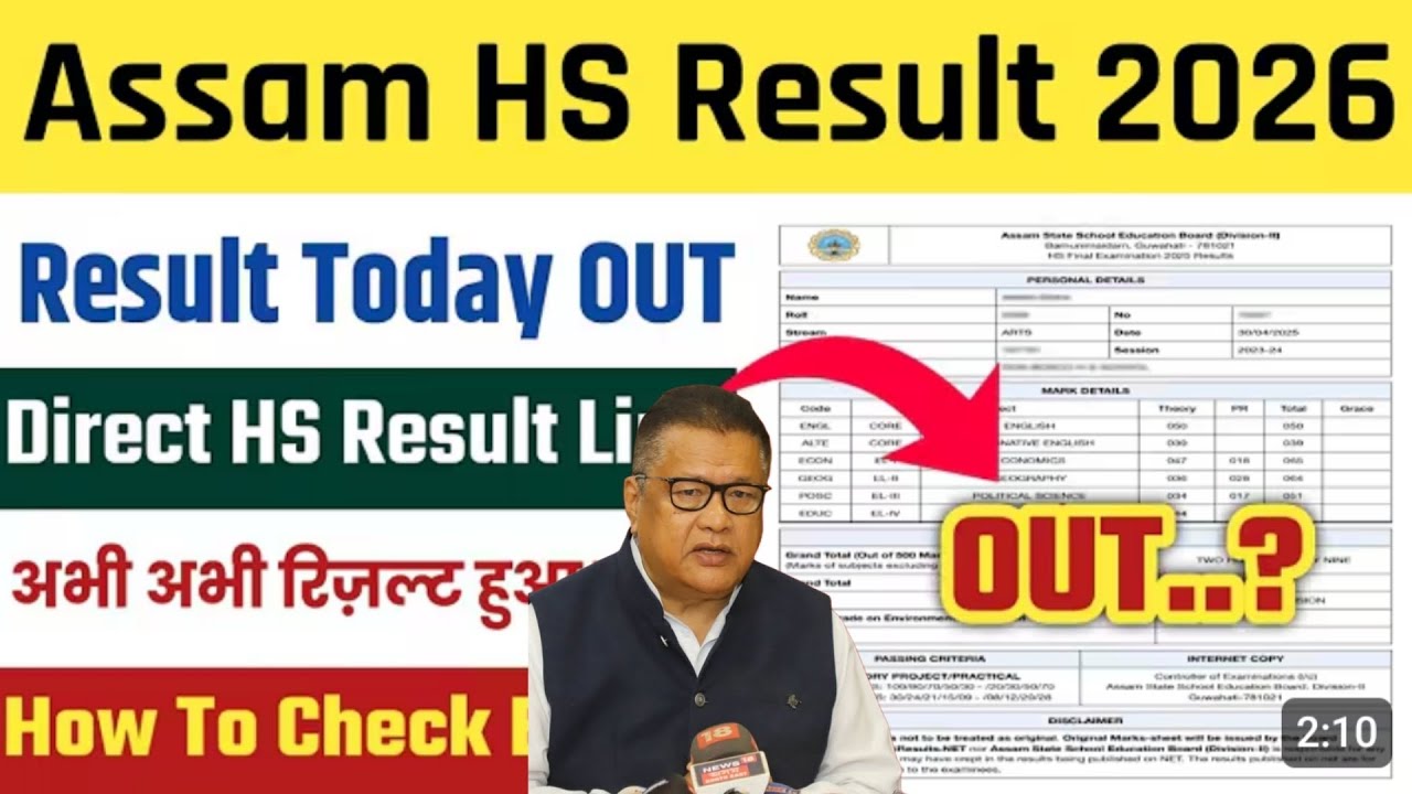How to check hs result । Hs পৰীক্ষাৰ fex result date। কেনেকৈ চাব result।