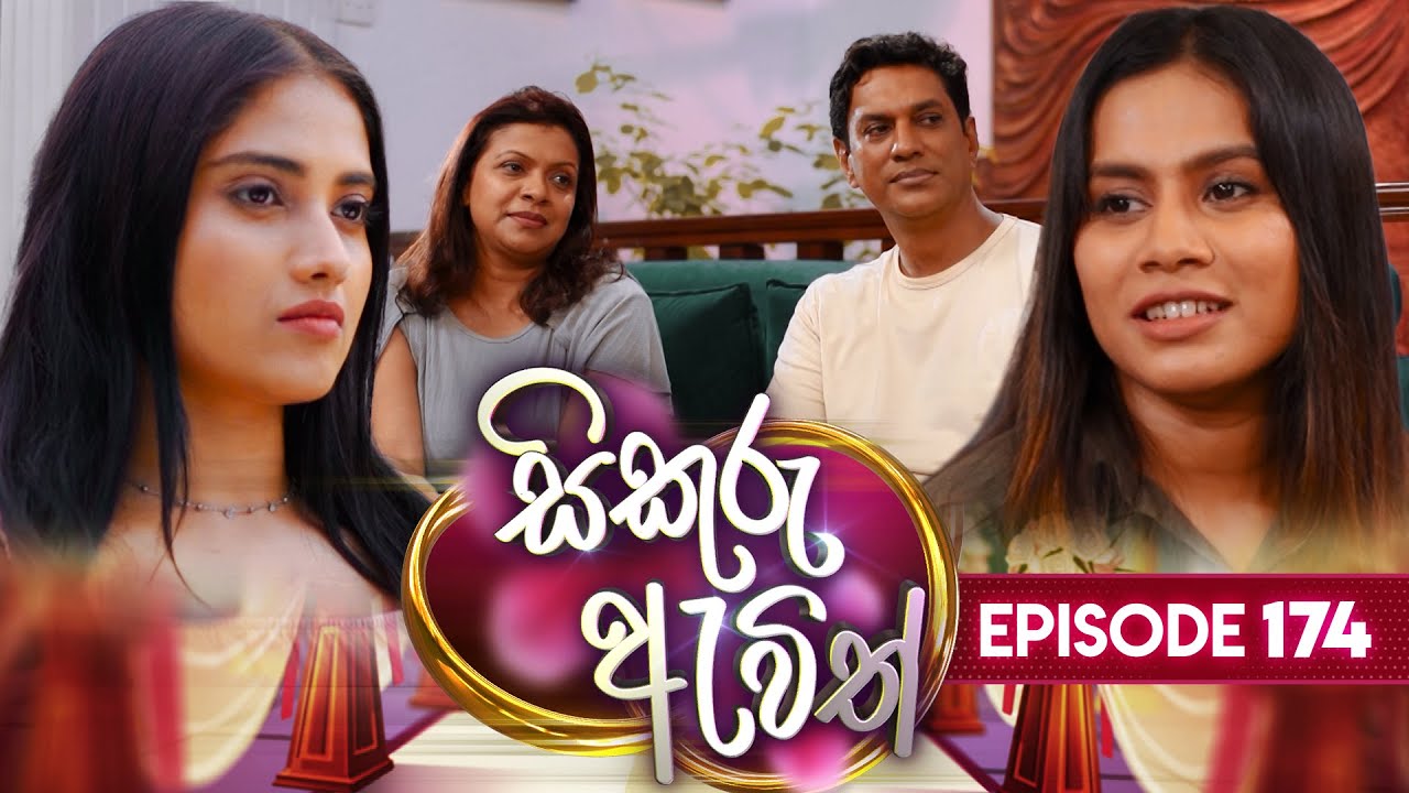 Sikuru Awith (සිකුරු ඇවිත්) | Episode 174 | 15th August 2024