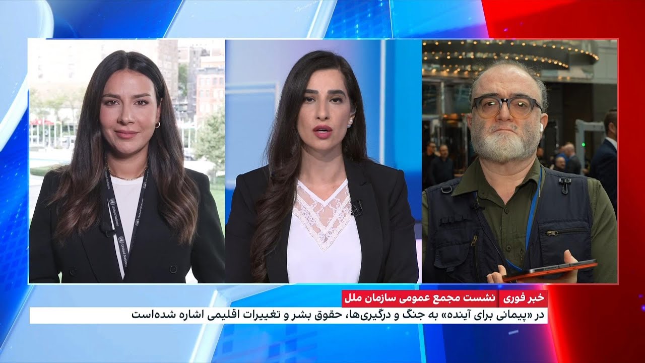 نشست مجمع عمومی سازمان ملل متحد