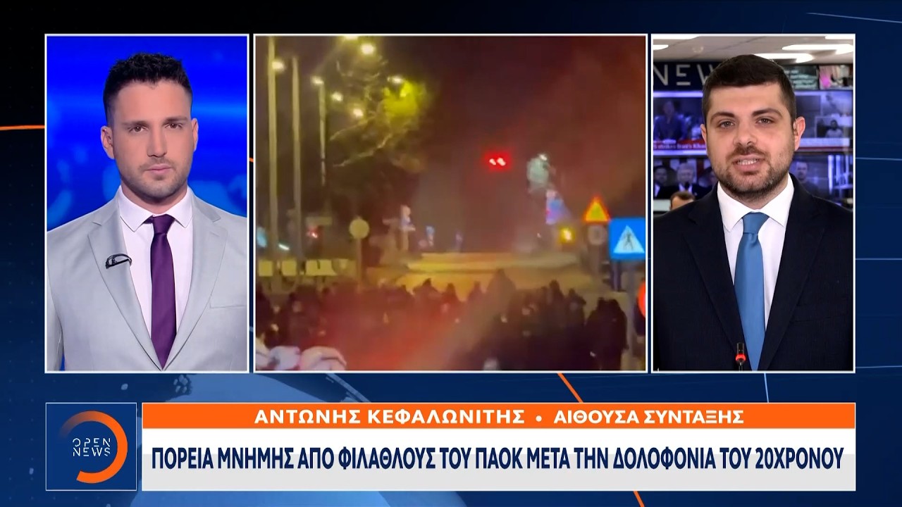 Θεσσαλονίκη: Πορεία οπαδών του ΠΑΟΚ για τη δολοφονία του 20χρονου  | Ethnos