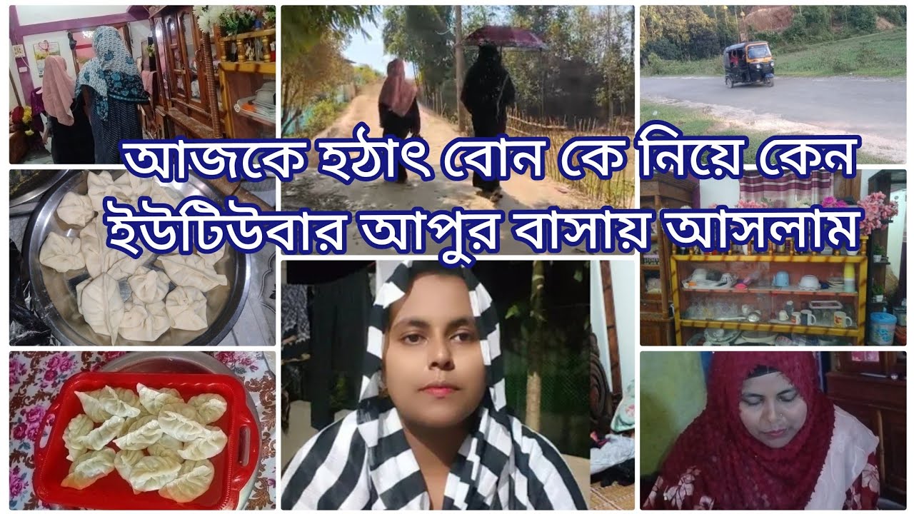 ইউটিউবার আপুর সাথে বিশেষ একটা কাজে ছোট বোনকে নিয়ে গেলাম আপুর বাসায়।। Assam village lifestyle ।।