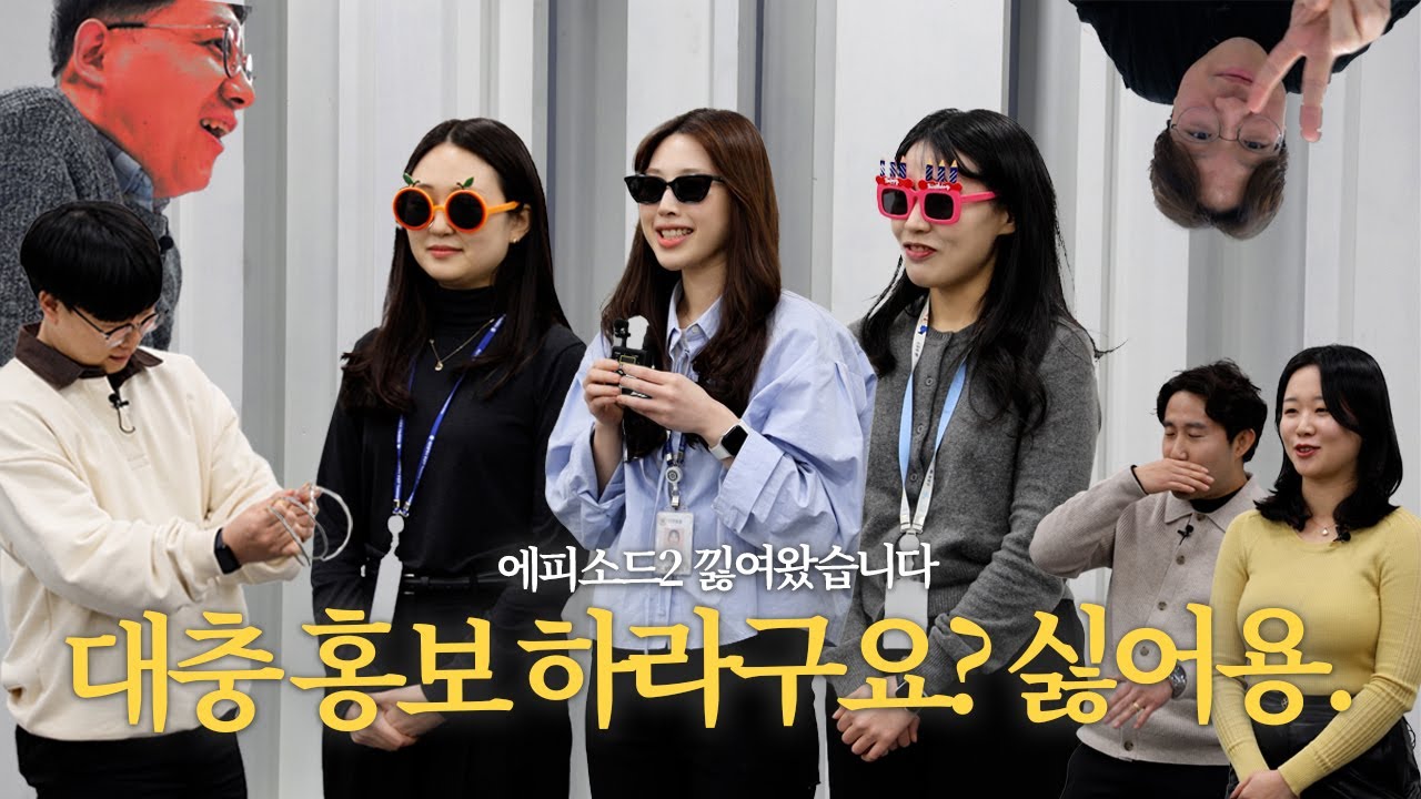 유성구 홍보 대충하라구요? 싫어용.ㅣ홍보스타 더 비기닝 EP2