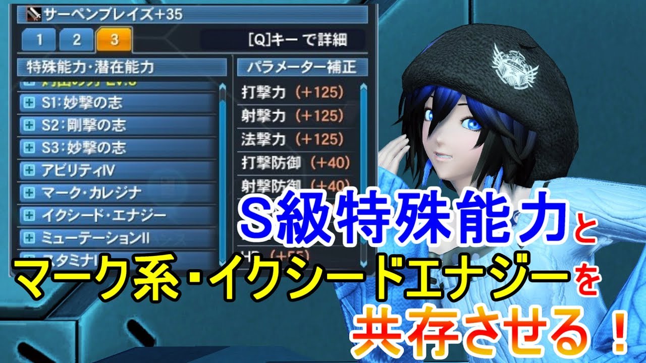 【PSO2】強力な特殊能力とSOPを共存させる！お手軽に武器を作ろうず！
