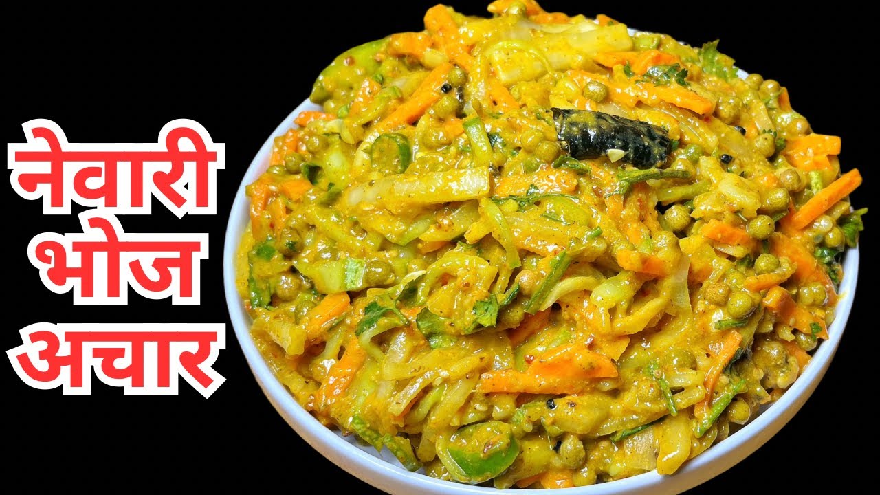 Newari Bhoj ko Achar Recipe| Newari Achar| Nepali Achar|