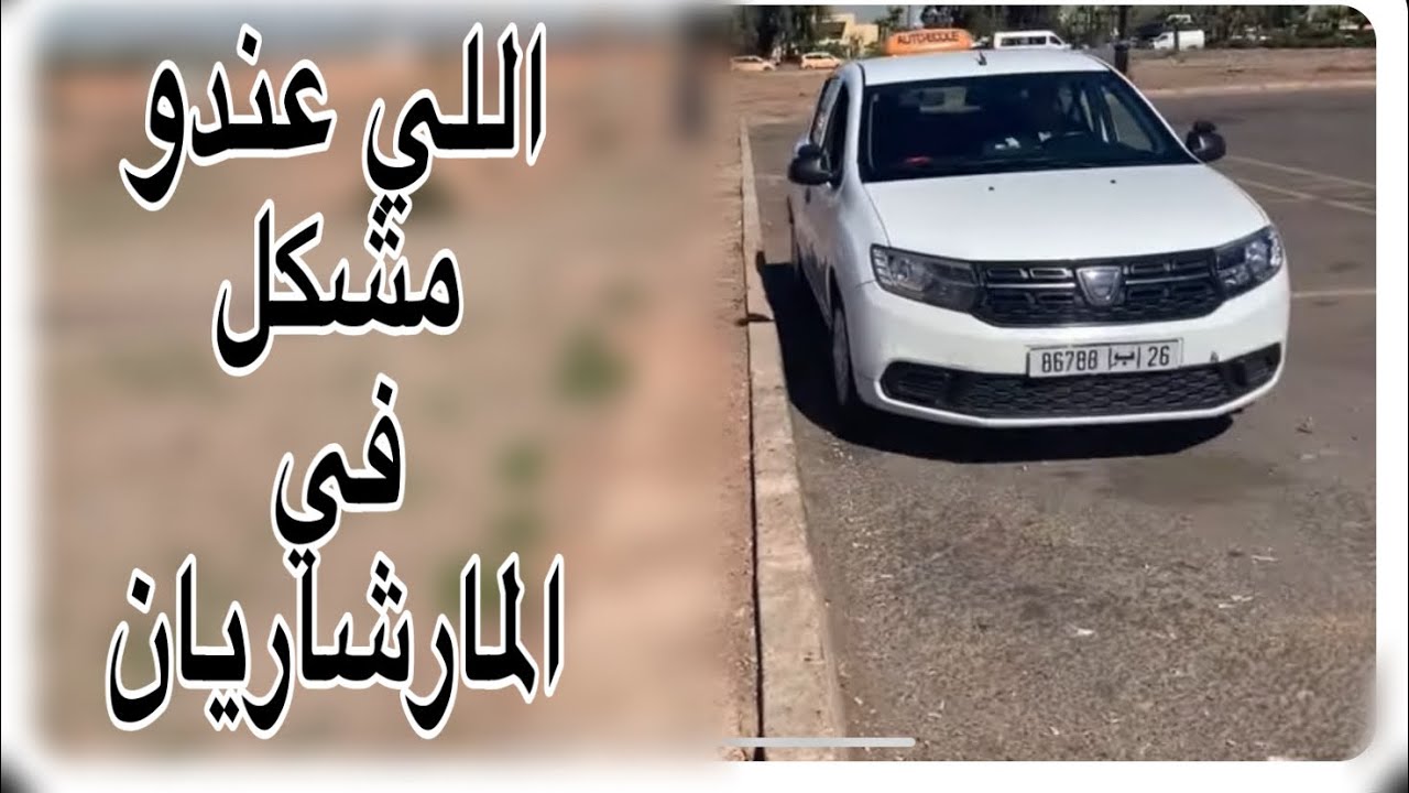 ضبط الرجوع للخلف في الإمتحان (مع المدرب عبدالله)