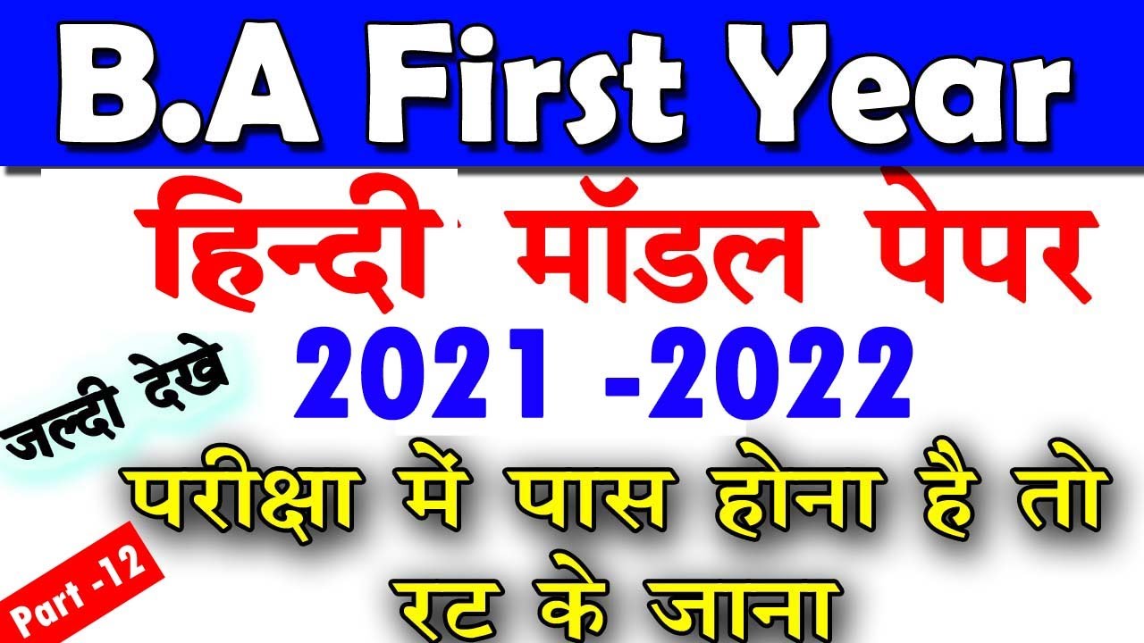 B.A Hindi Model Paper 2022 | Top Hindi Question Answers 2021 2022