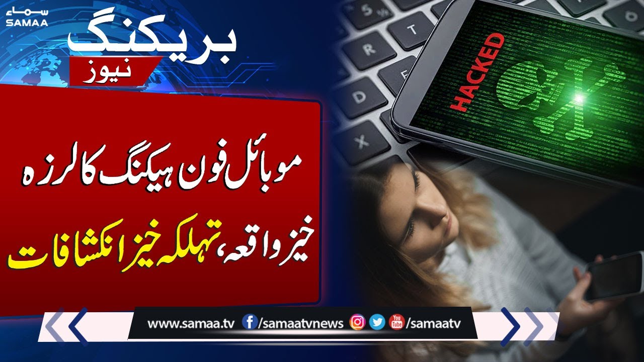 Karachi Hacker Arrested | Women&rsquo;s Videos Recovered | Shocking Confession | Samaa TV