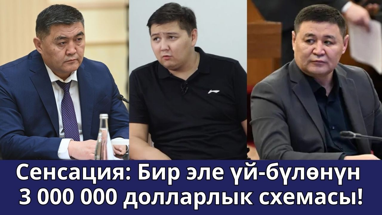 ШОК! Ташиевдердин мамлекетти кантип 
