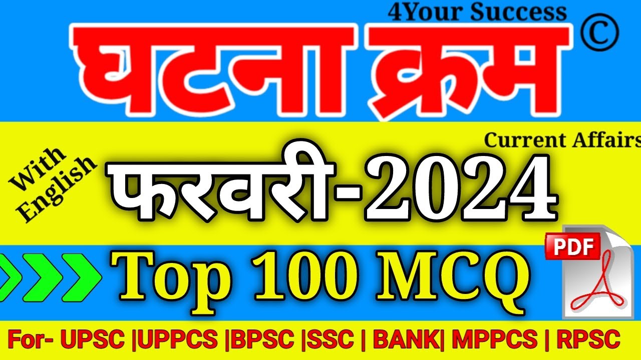 घटना चक्र फरवरी 2024 Top Imp 100 MCQ || Ghatna Chakra February 2024 V. Imp 100 MCQ with Explanation