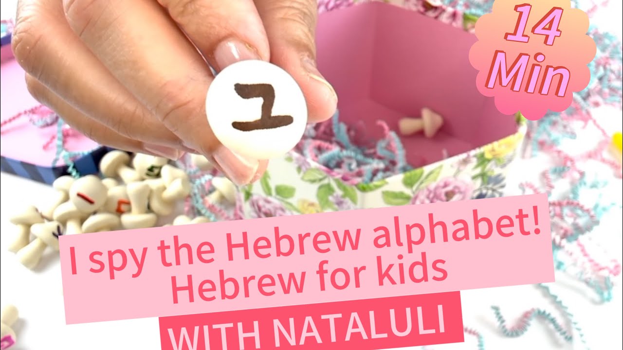 I spy the letter beit! Learn the Hebrew alphabet through colors