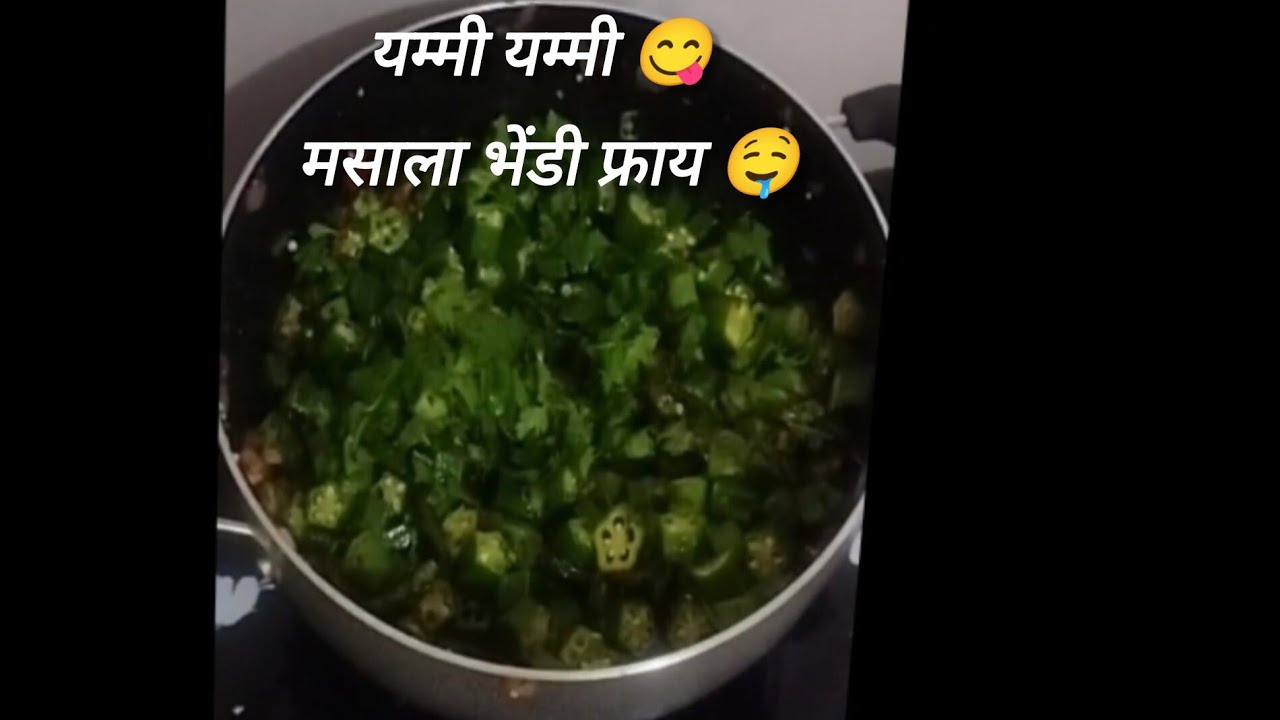 Yummy yummy 😋😋 bhindi ki sabji #bhindi #bhindirecipe #bhindilovers #bhendichibhaji
