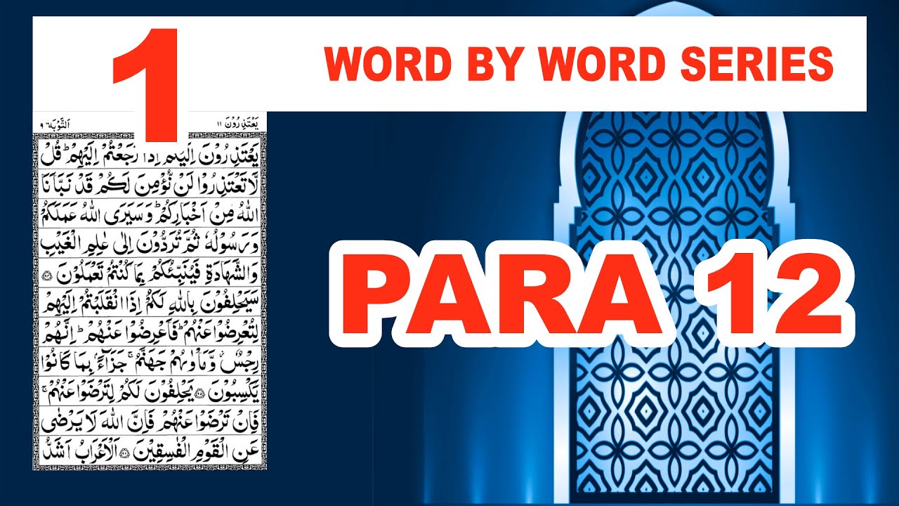 Para 12 Lesson 1 | Learn Quran Online | Tajweed Lessons