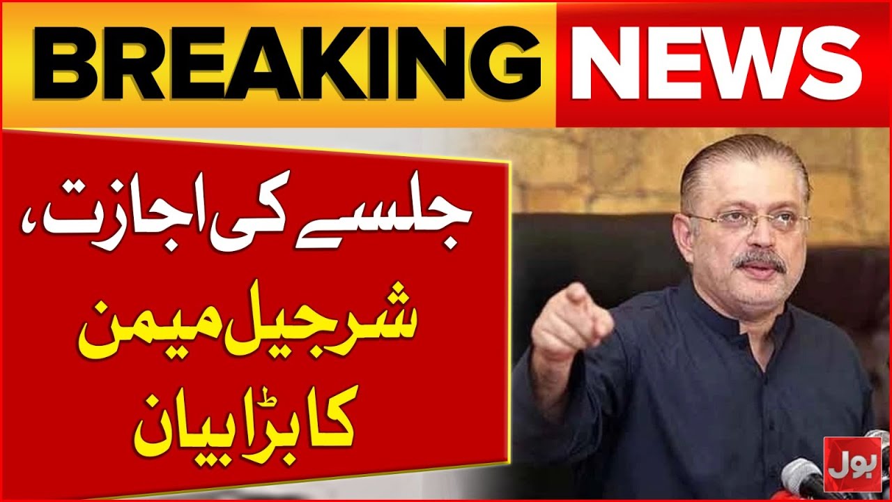 PTI Bagh-e-Jinnah Jalsa | Sharjeel Inam Memon Big Statement | BOL News