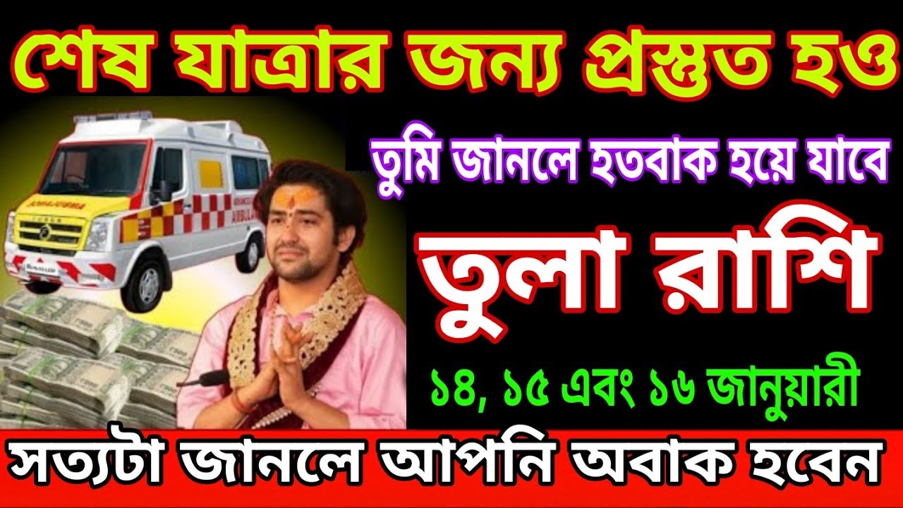 5️⃣ তুলা রাশি 🚨 শেষ সতর্কবার্তা | সত্য জানলে শরীর কেঁপে উঠবে 😨 Tula Rashi 