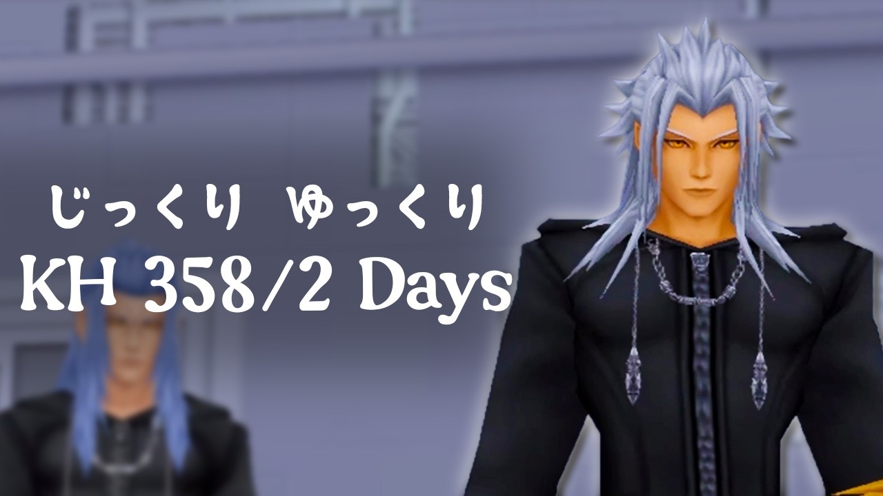 ゼムナスの言葉が意味深すぎる｜じっくりゆっくりKH 358/2 Days【KH358/2 Days／キングダムハーツ 358/2 Days】Part4