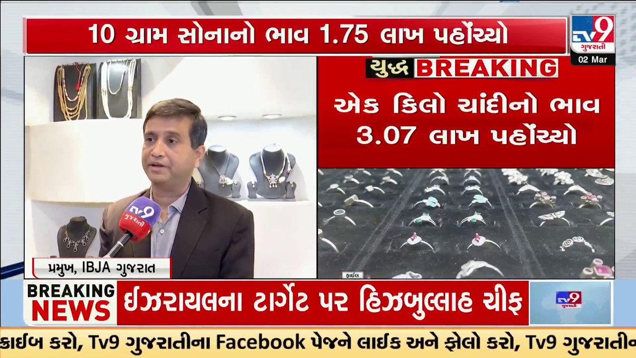War Crisis: 10g Gold Hits ₹1.75 Lakh, 1kg Silver ₹3.07 Lakh – More Rise Coming! | TV9Gujarati