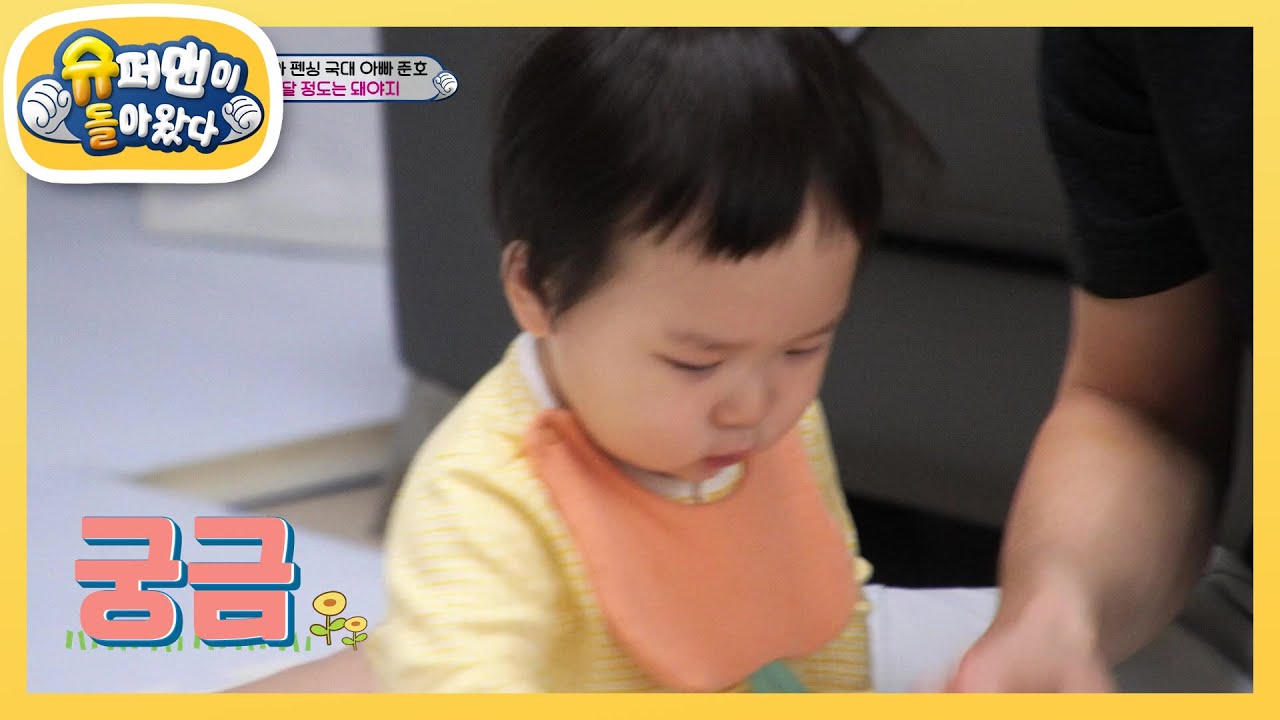 ★금의환향★ 해외 평가하고 온 펜싱 국대 준호 아빠 은우에게 메달 자랑하기! [슈퍼맨이 돌아왔다/The Return of Superman] | KBS 230331 방송