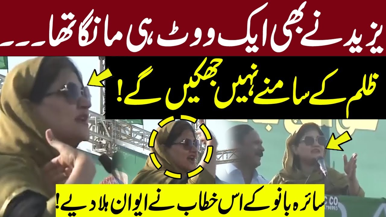 Saira Bano Fiery Speech At GDA Protest in Jamshoro | Saira Bano Historical Speech | GNN
